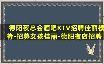 芜湖夜总会招聘